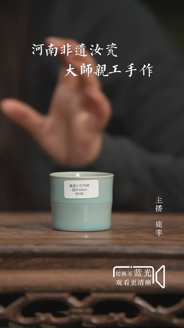 小竹节杯40ml-汝瓷张海英-羊