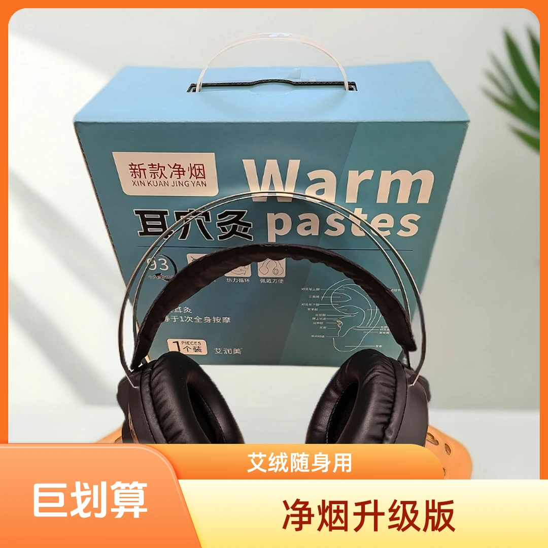 豪华款耳穴灸正品头部耳灸净烟款头戴式新型随身灸艾草熏蒸神器