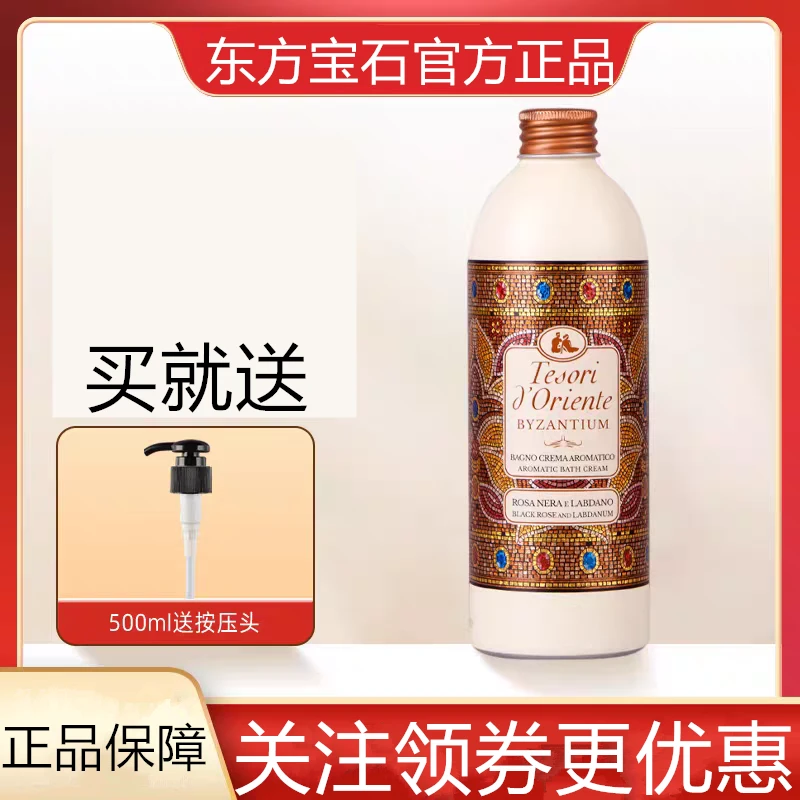 东方宝石沐浴露拜占庭黑玫瑰香持久留香香氛补水保湿花香美肌清爽