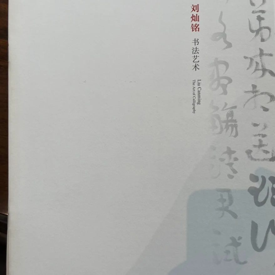 刘灿铭老师作品集