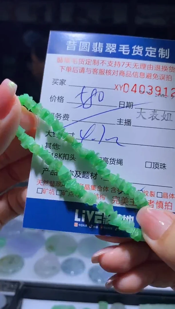 未镶嵌定制翡翠翡翠403912
