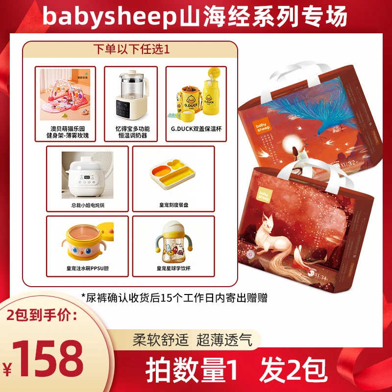 【官旗发货】【到手2包】babysheep山海经柔软纸尿裤一体裤拉拉裤