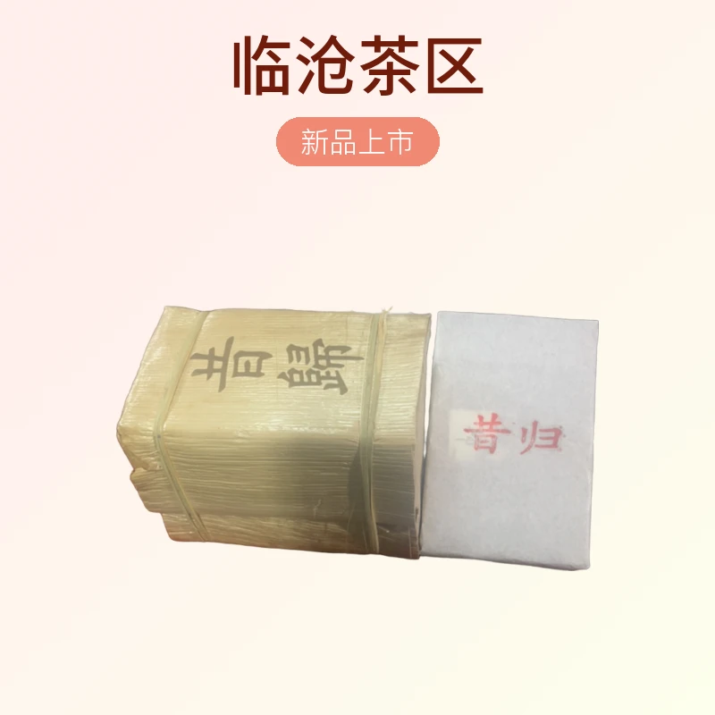 尾货茶砖【昔归江边古树单株】2024年古树纯料春200克砖（兰香蜜韵）