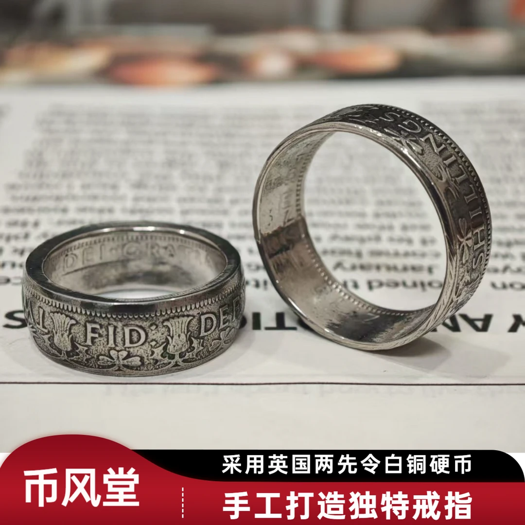 铜合金戒指 新奇特手工硬币戒指英国两先令复古手环白铜古币戒指
