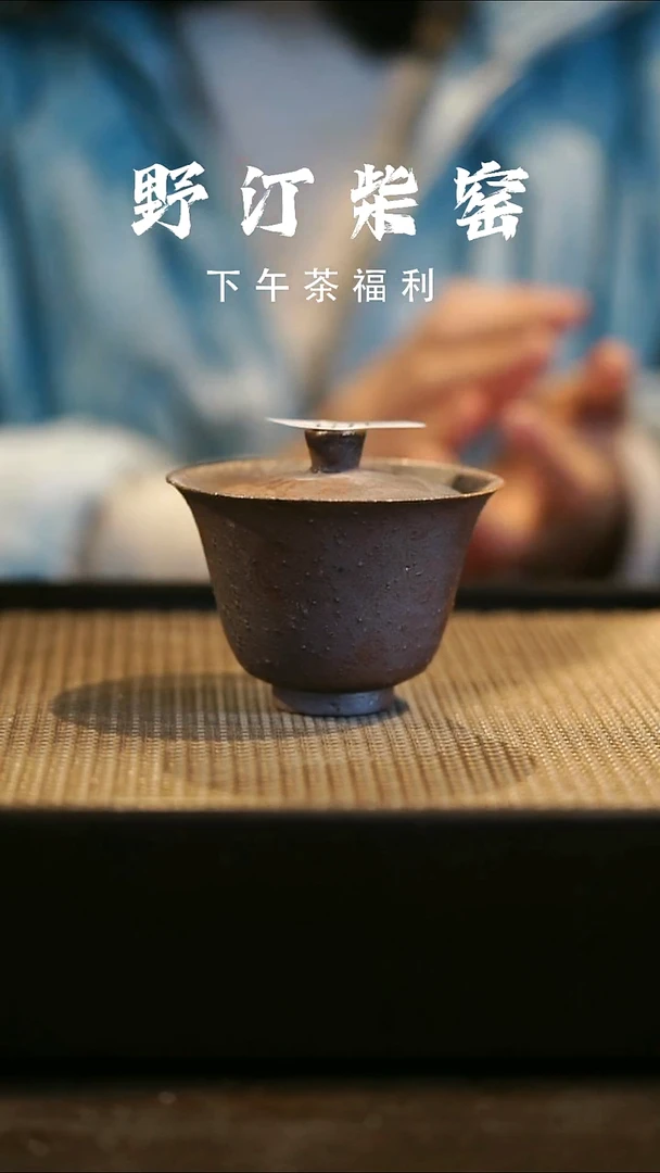 野汀柴窑手工手作@@YT微瑕769