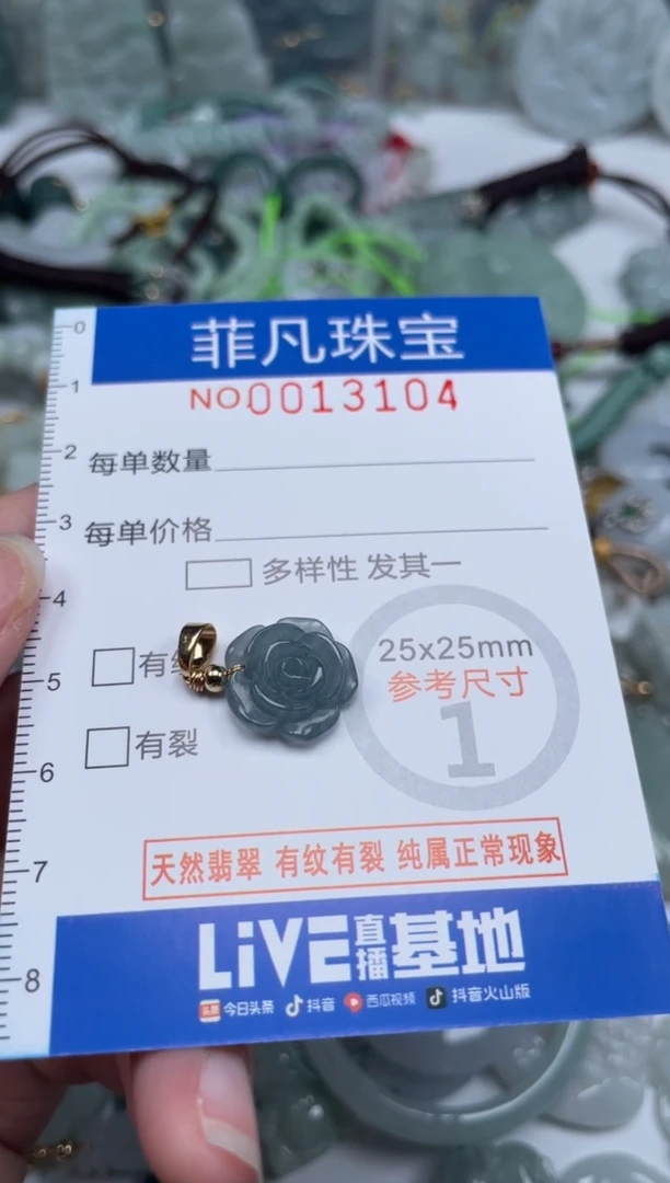 颈饰未镶嵌翡翠13104