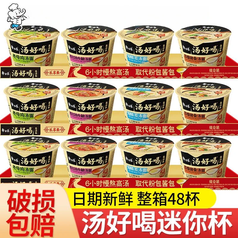 白象方便面汤好喝迷你杯mini小桶小杯面泡面夜宵速食正品