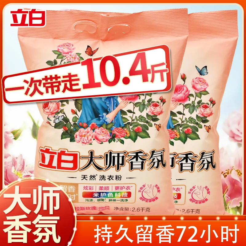 立白洗衣粉大师香氛持久留香深层去渍家用大袋实惠装10.4斤囤货买