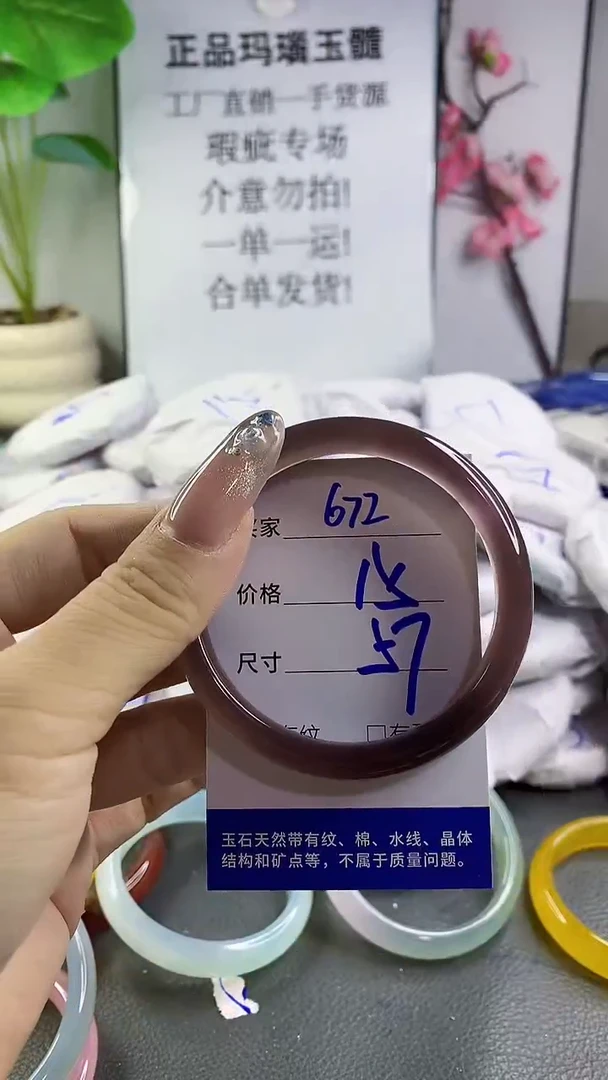 玛瑙/玉髓手镯未镶嵌672