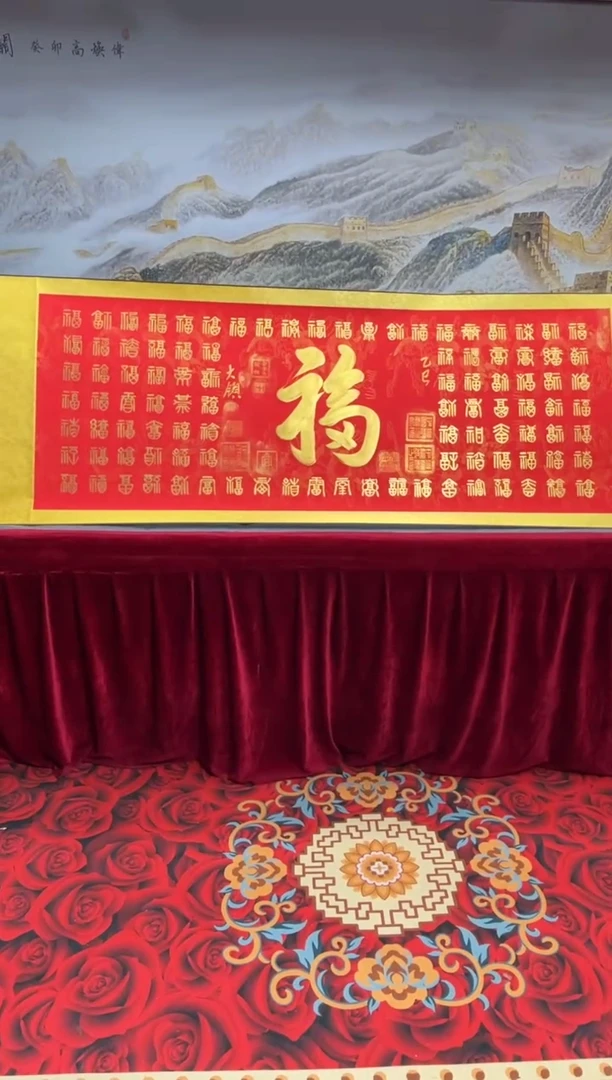 书法齐大领-百福-精品书画