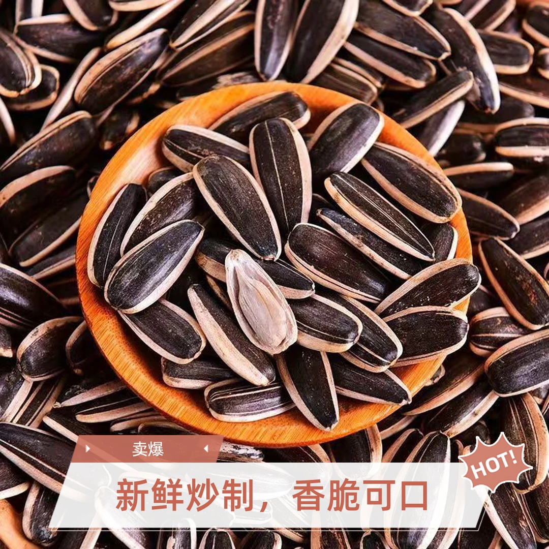 【买一斤送一斤】熟瓜子原味葵花子现炒瓜子今年新货