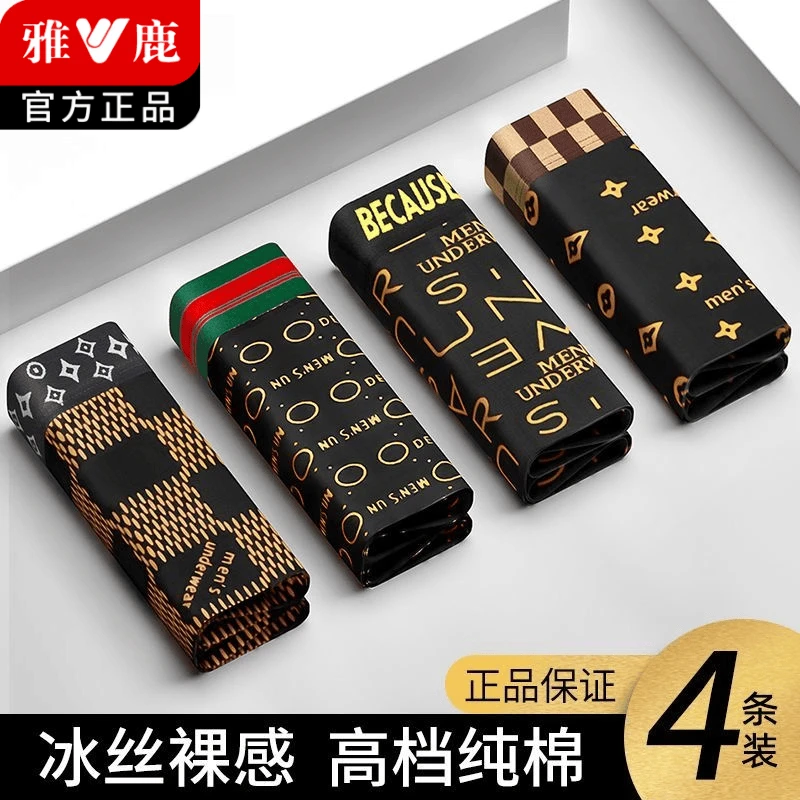 雅鹿男士冰丝内裤透气四角裤头舒适夏季男薄款裸感舒适平角短裤衩