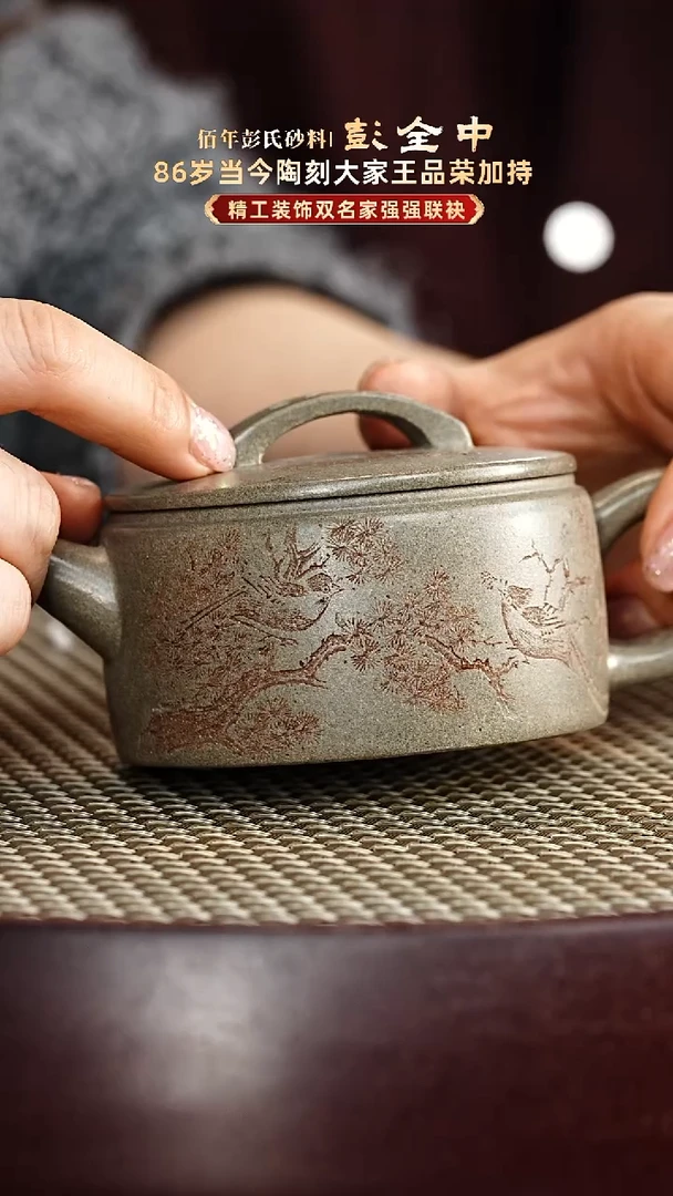 茶壶紫砂彭全中紫砂壶