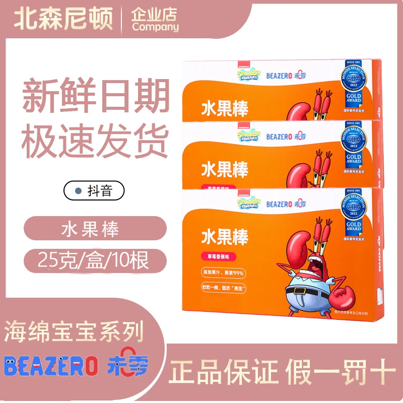 未零Beazero水果棒（10根）25g 儿童营养零食果糕 海绵宝宝水果条