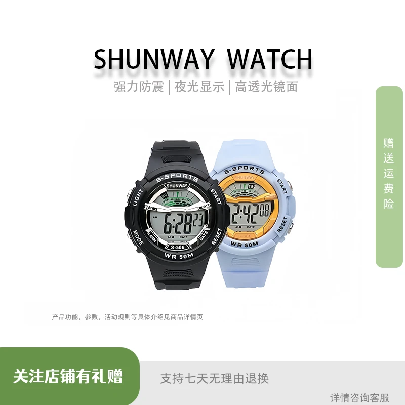 SHUNWAY潮流防水防摔夜光方块电子手表情侣学生男女通用运动款