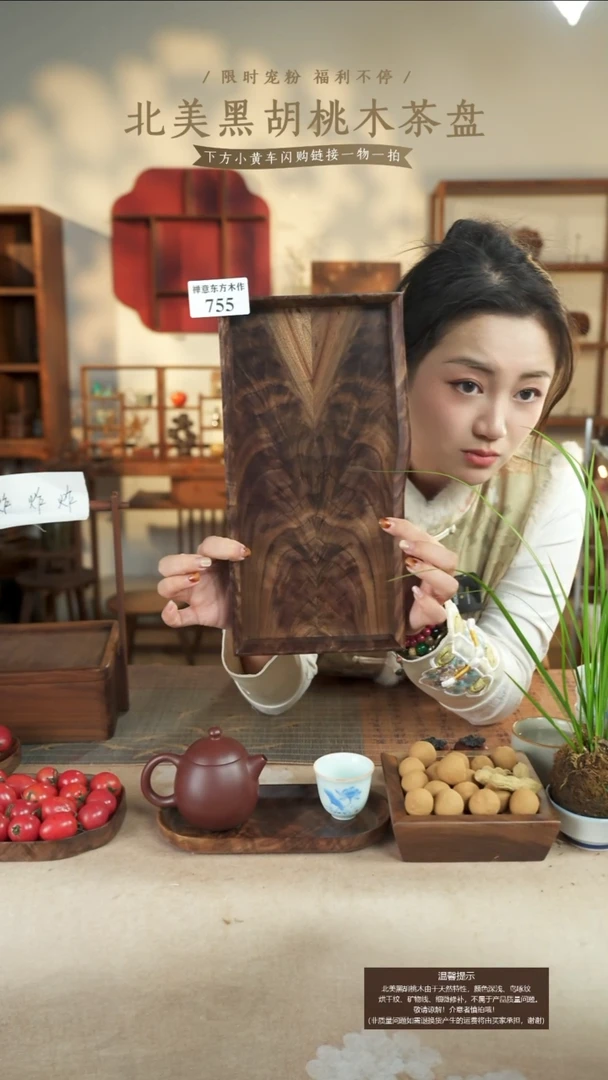 北美黑胡桃木长款托盘755微瑕