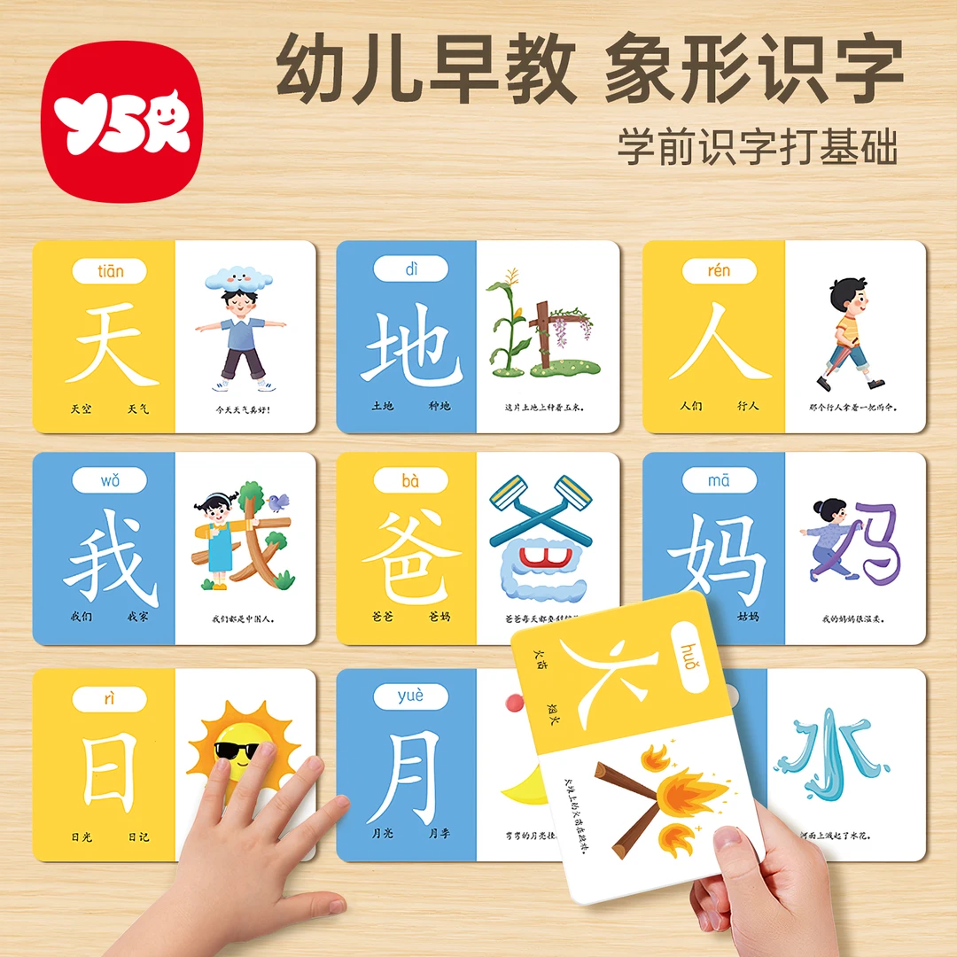 常用早教识字闪卡象形趣味识字幼小衔接识字好帮手手工学习