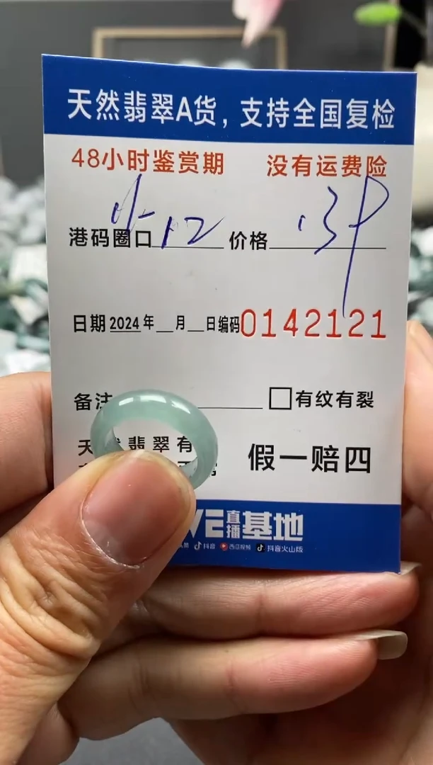 【闪购商品】翡翠戒圈未镶嵌天然A货翡翠戒圈2121