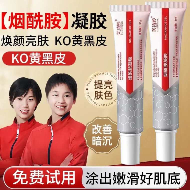 【官方正品】烟酰胺凝胶改善暗沉细致毛孔霜黑黄皮保湿提亮肤色面霜