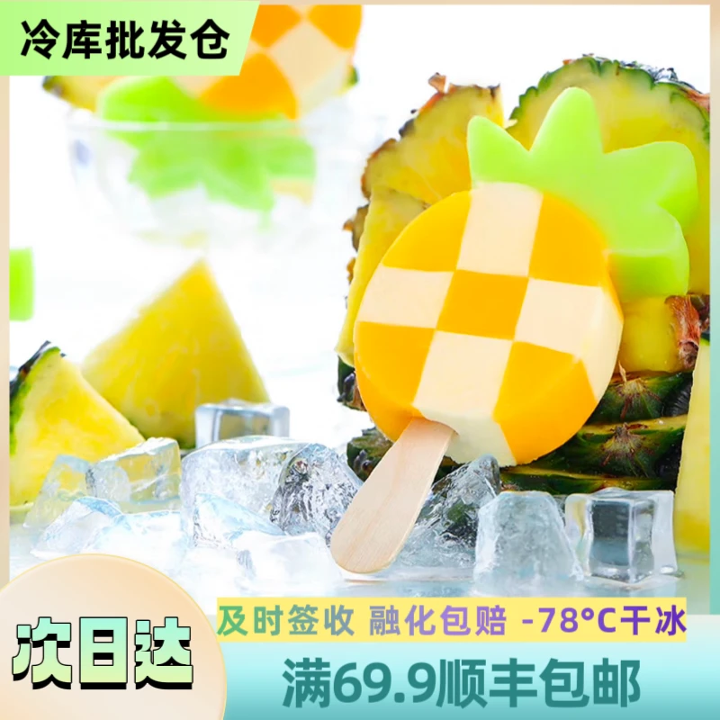 【5支】YiLi 冰工厂系列“炫菠萝” 顺丰包邮 5支装 75g/支 网红雪糕