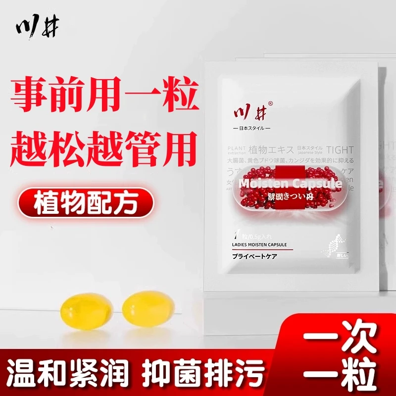 独立包装紧润少女丹私密紧收缩正品阴道松弛致收紧抑菌私处水润阴