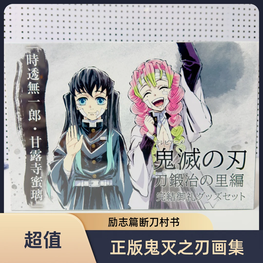 鬼灭之刃断刀村完结御礼切页