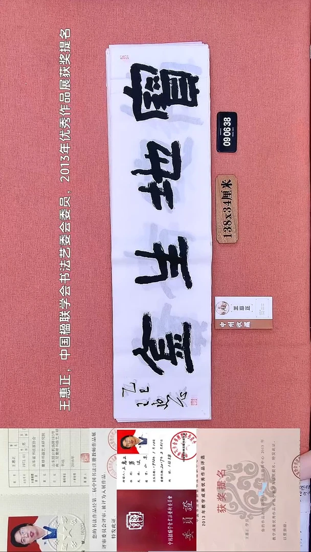 书法68    王老师书法作品