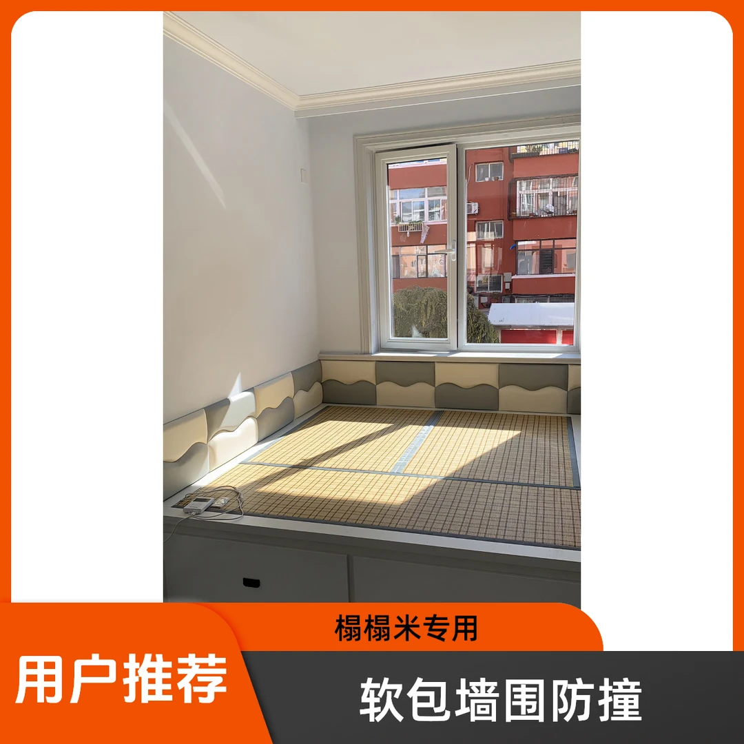 榻榻米炕软包墙围  防撞软包 儿童房。定制尺寸 请先联系客服！