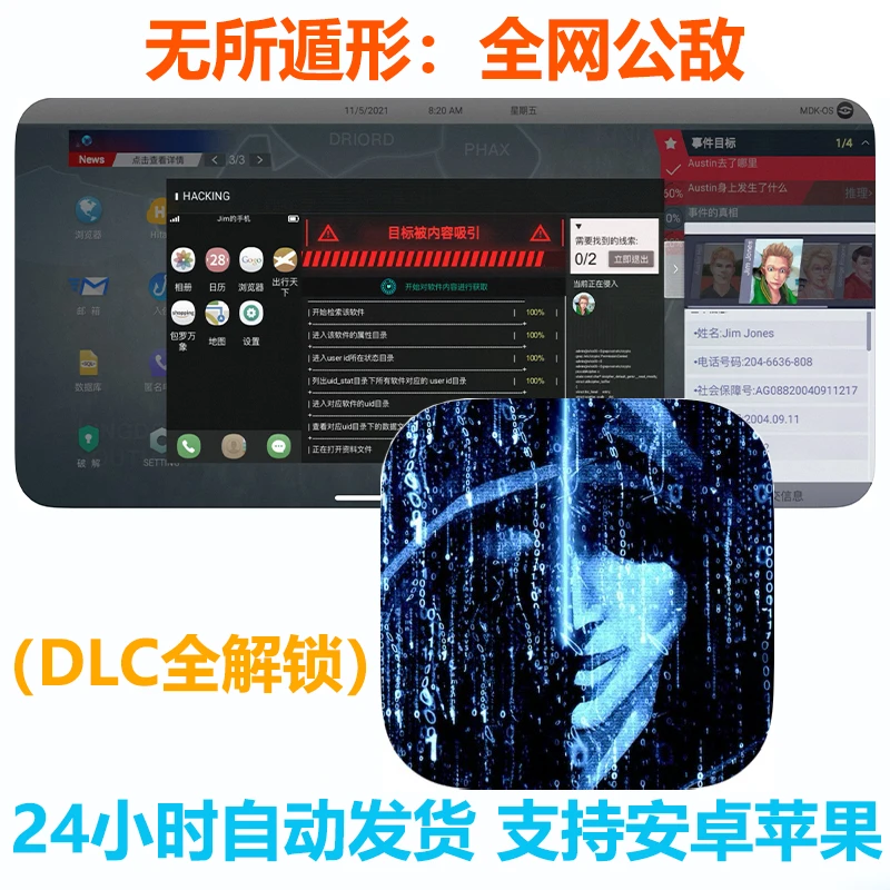 无处遁形：全网公敌 全DLC解锁 苹果/安卓ios/ipad游戏安装服务