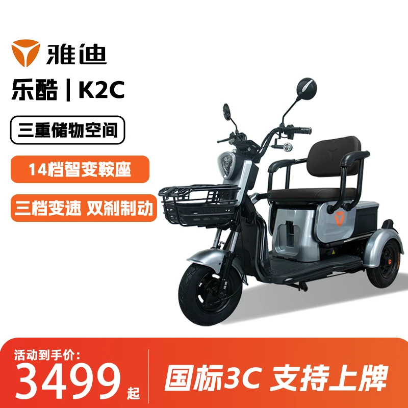 雅迪K2电动三轮车家用小型迷你代步车