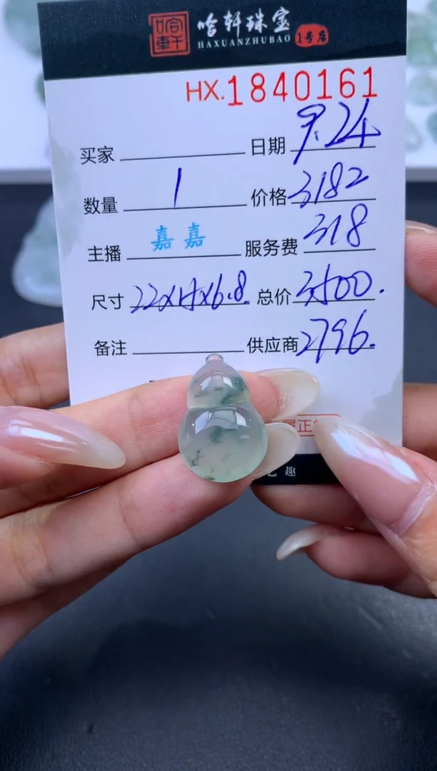 未镶嵌挂件翡翠哈轩 挂件1