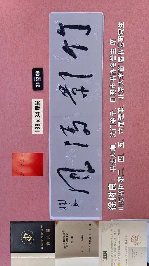 书法116    徐老师书法作品