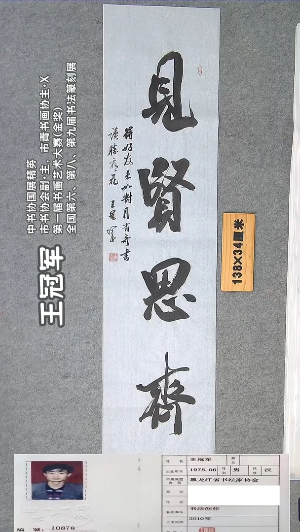 书法王老师精品书法 纯手写  黑龙江