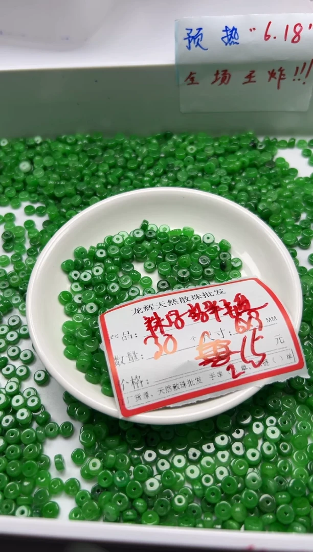 翡翠未镶嵌颈饰w1700辣绿翡算盘6*3mm*30颗