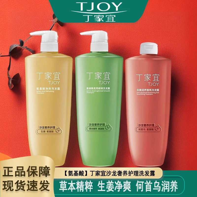 TJOY/丁家宜氨基酸洗发水去屑润养清爽洗发乳香氛柔亮洗发露