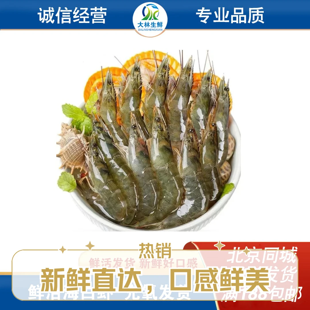 特惠 保鲜不保活 海白虾 明虾 （20-35条/斤）斤数可选