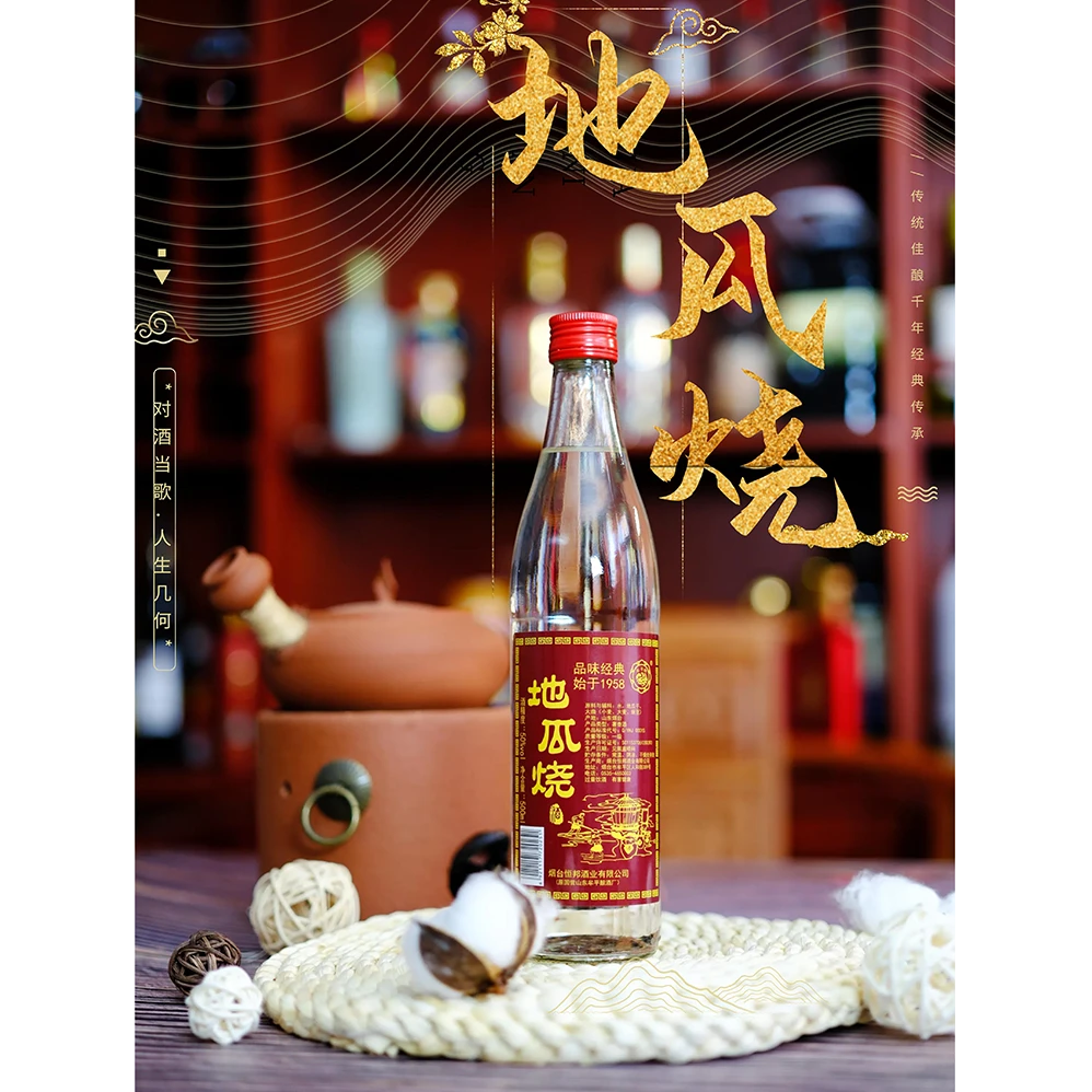 牟平红薯 地瓜烧酒烟台牟平特产50度薯香型白酒41-50度