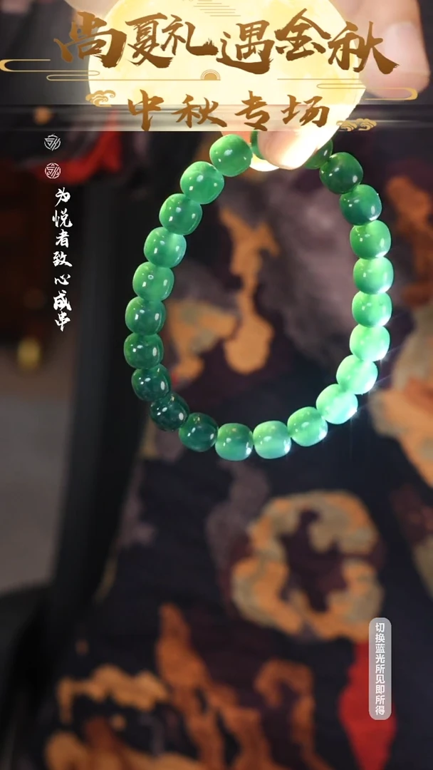 未镶嵌手串翡翠8.5MM翡翠手串冲冲冲