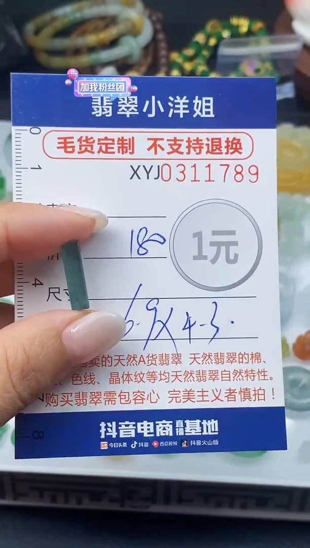 未镶嵌定制翡翠毛货商品 不退换/ 1789