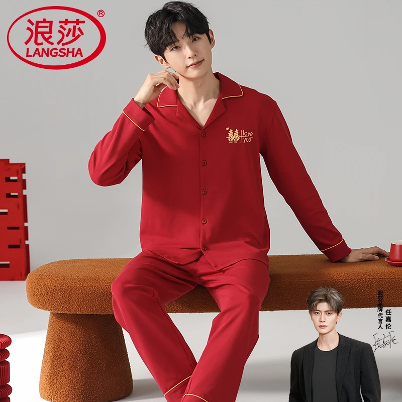 浪莎男士睡衣结婚本命年红色春秋款纯棉长袖开衫家居服套装秋冬季