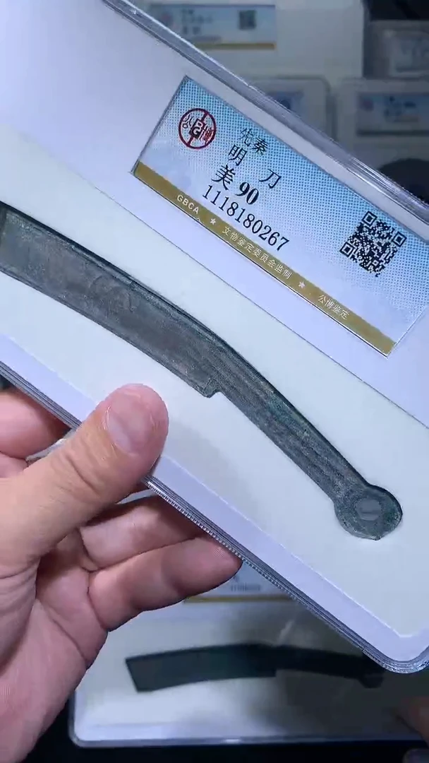 铜御泉收藏明D 明D 一枚