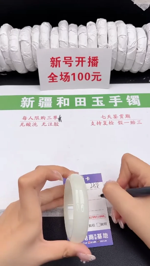 未镶嵌手镯和田玉3-258-59