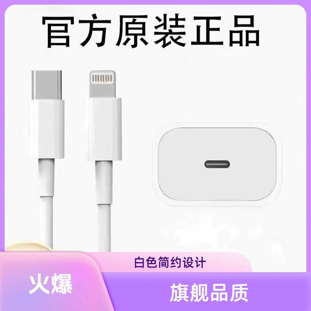 适用苹果PD30W充电器iPhone14/13/12原装手机数据线正品快充线