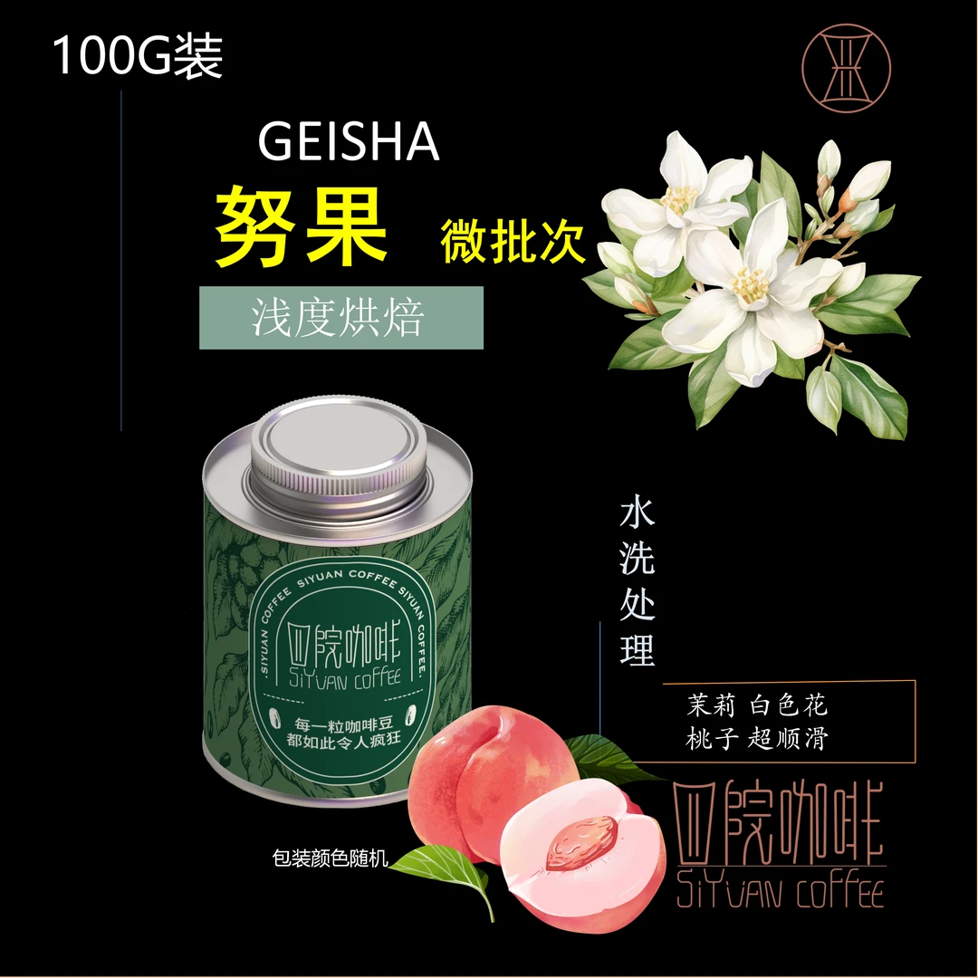 努果 微批次 25季 巴拿马 浅度 水洗 咖啡豆 100g