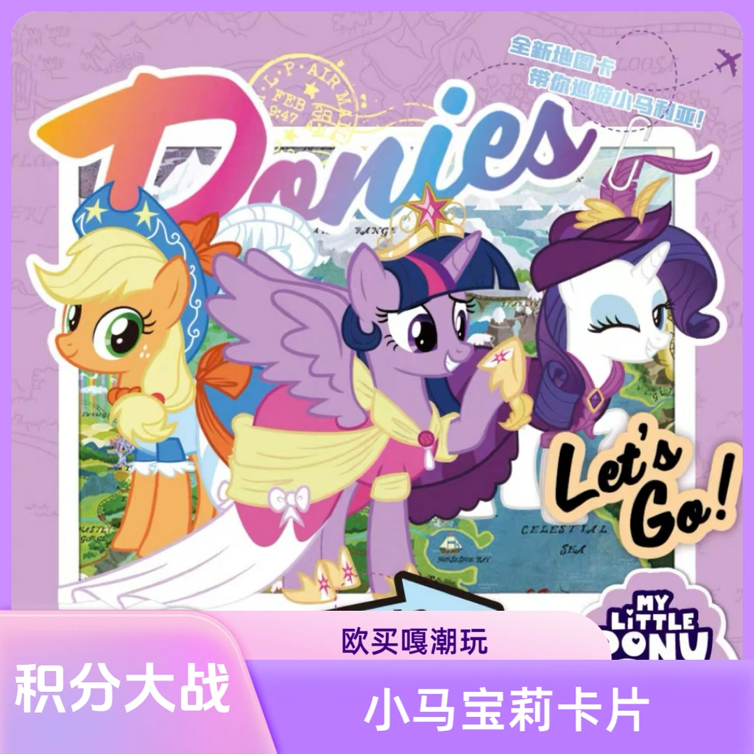 【积分大作战】小马宝莉评级卡趣影第二弹包