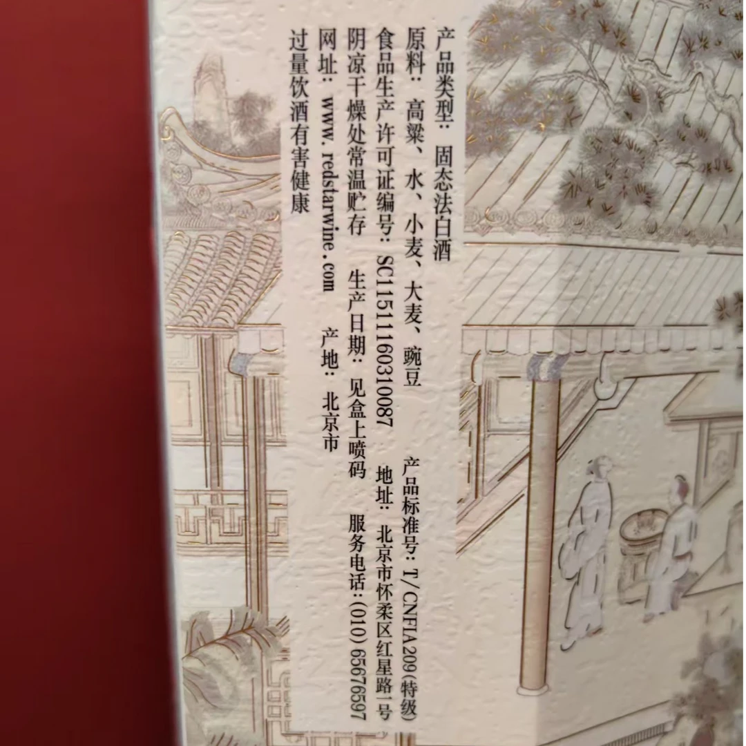 红星52度红星高照宗师1949【源升号定制版】  500ml  2盒/袋52度