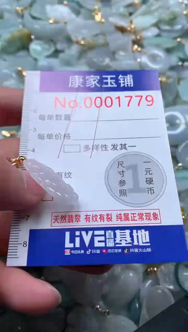 【闪购商品】翡翠吊坠(不含链)未镶嵌1779