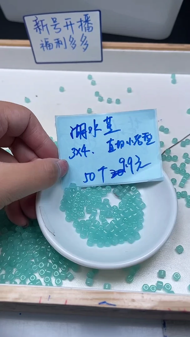 未镶嵌散珠玛瑙/玉髓A1835 湖水蓝3*4mm50颗9.9元