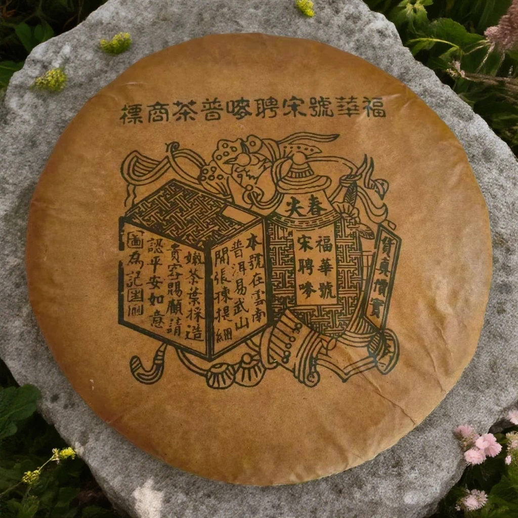 LG732-福华号宋聘唛  生茶 357g