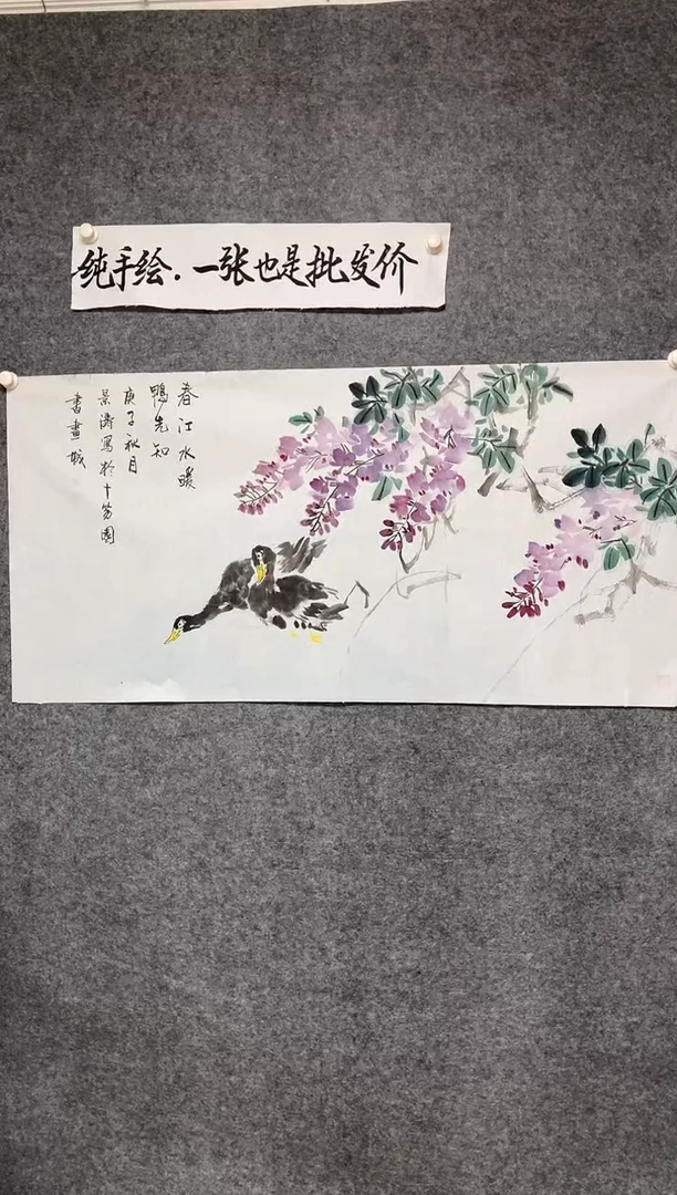 横款春江水暖鸭先知尺寸136*68